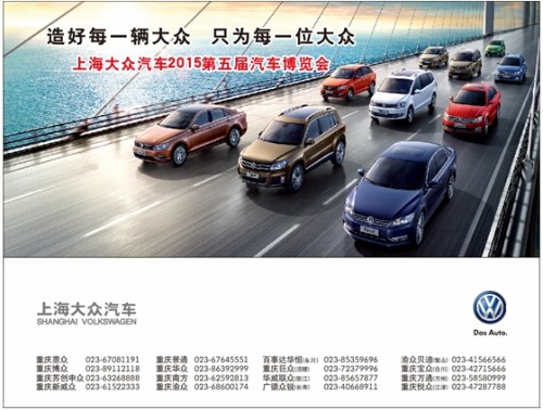 上海大眾2015第五屆汽車博覽會(huì)強(qiáng)勢(shì)來襲，汽車之家攜手開啟便捷汽車租賃服務(wù)新篇章